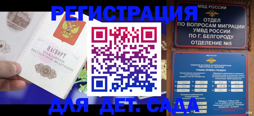 прописка ребенка в Ленинградской области